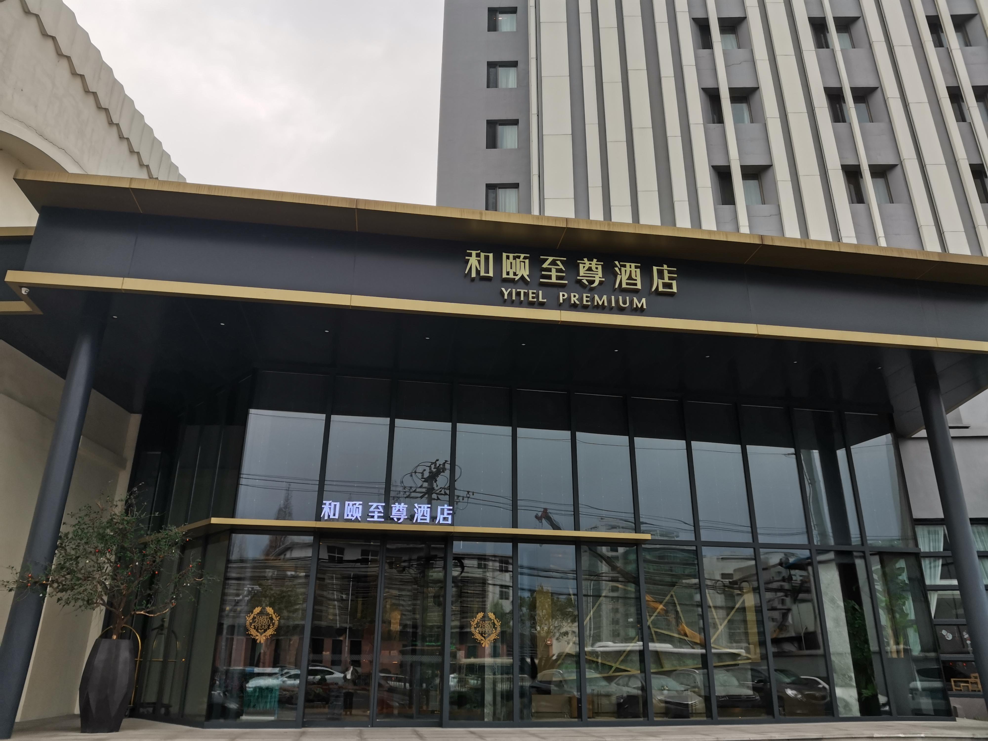 Отель Yitel Xuhui Шанхай Экстерьер фото